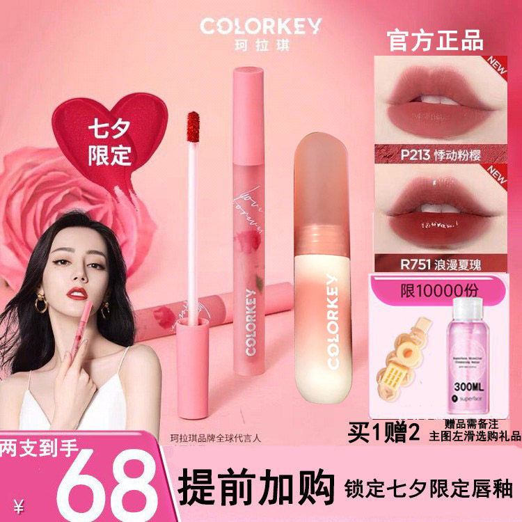 colorkey小彩蛋唇泥珂拉琪七夕唇釉限定空气唇釉女唇彩唇蜜口红
