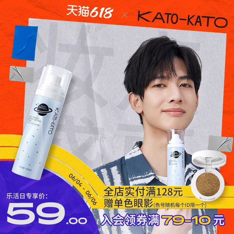 KATO定妆喷雾持久定妆保湿补水控油不脱妆快速不易脱妆便携带