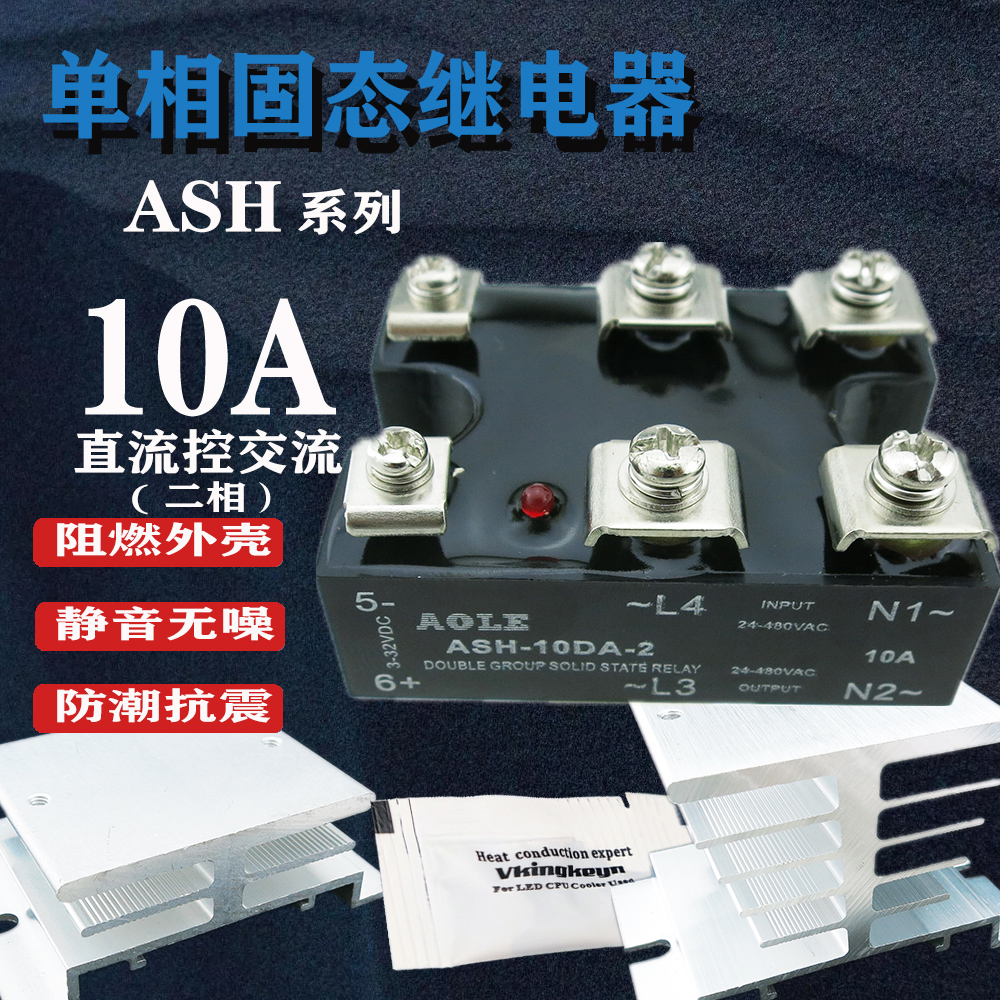二相固态继电器10A静音无触点
