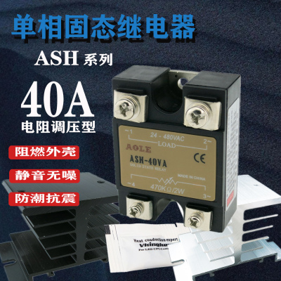 奥乐固态调压器40A电位器调压