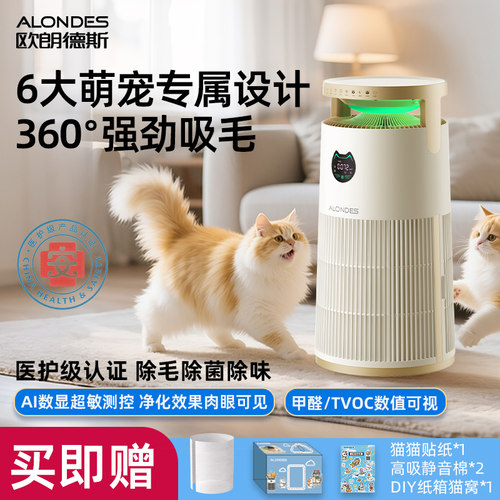 欧朗德斯宠物空气净化器
