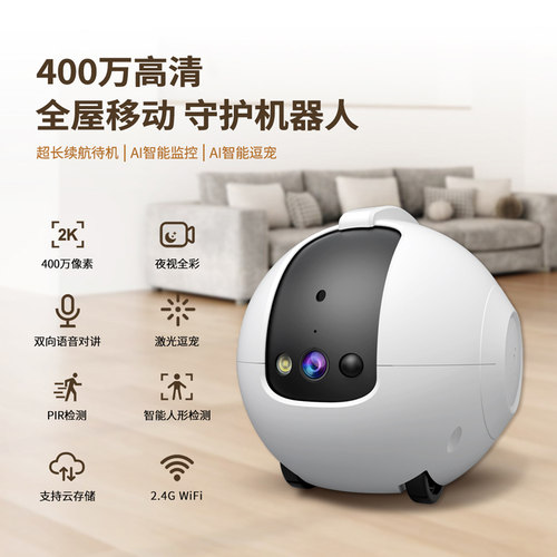 宠陪伴机器人远程逗猫器全屋移动
