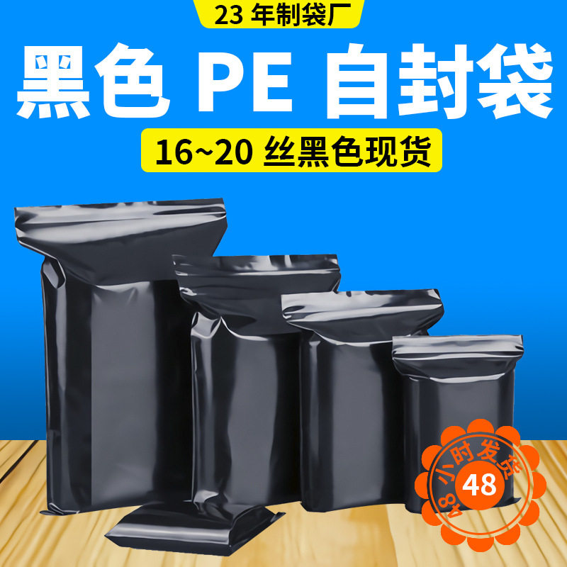 黑色PE自封袋食品防潮密封袋加厚款服装包装塑料袋环保带骨封口袋,包装,塑料自封袋,淘宝优惠券,粉丝福利购,淘宝优惠卷
