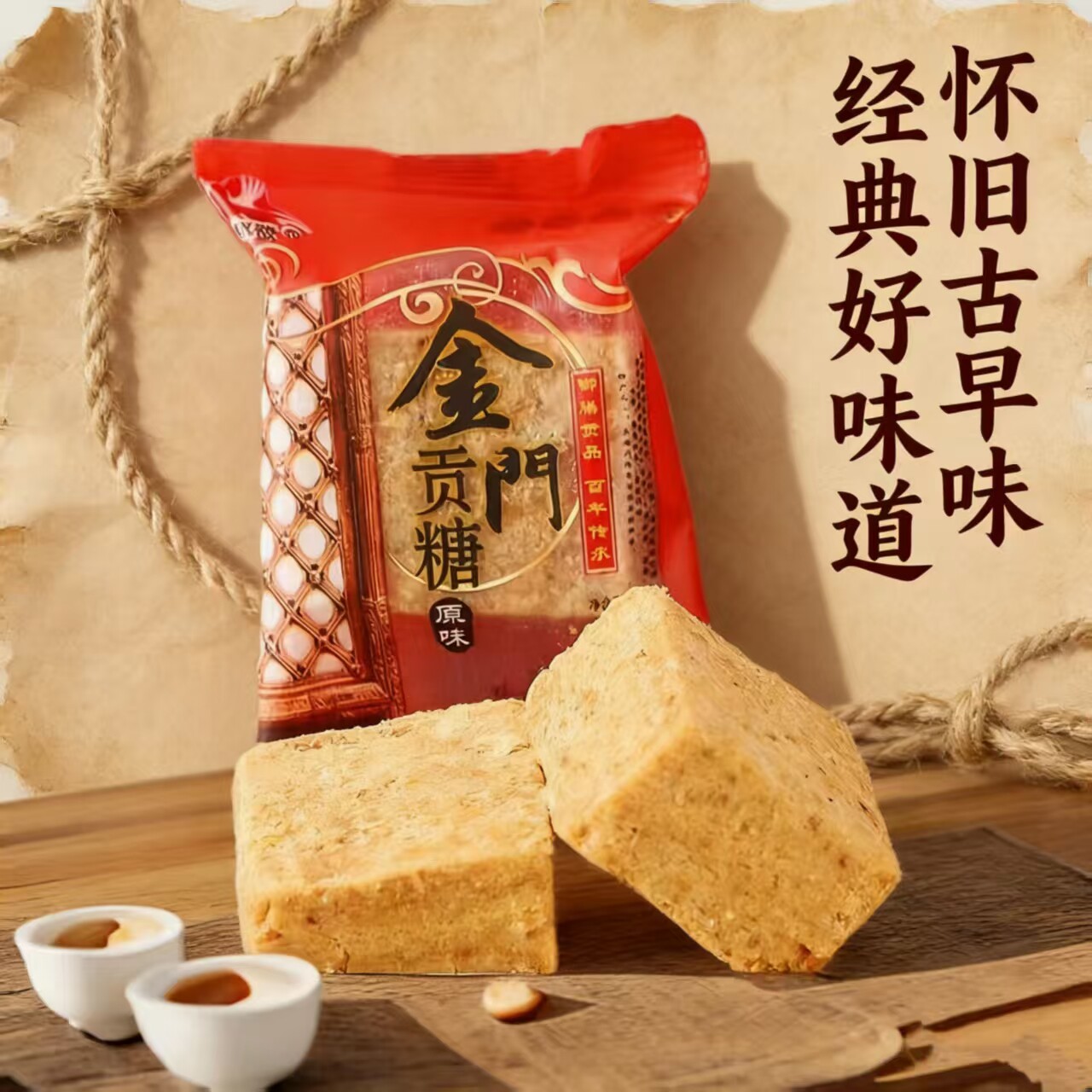 福建厦门特产金门贡糖花生酥喜糖传统古早味零食下午茶点心咸甜味