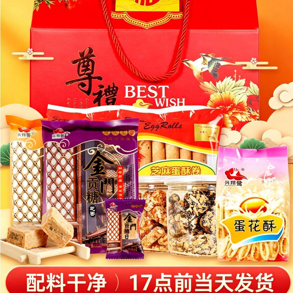 闽南怀旧茶点1058g 贡糖蛋花酥蛋卷厦门旅游手信配料干净礼包礼盒