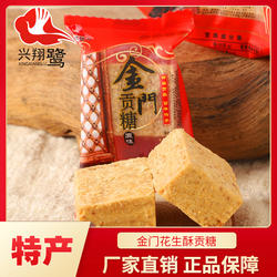 福建厦门特产金门贡糖花生酥喜糖下午茶茶点古早味小零食聚会送礼
