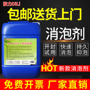 狄力工业消泡剂有机硅污水处理石膏除泡王涂料水泥混泥土线切割液