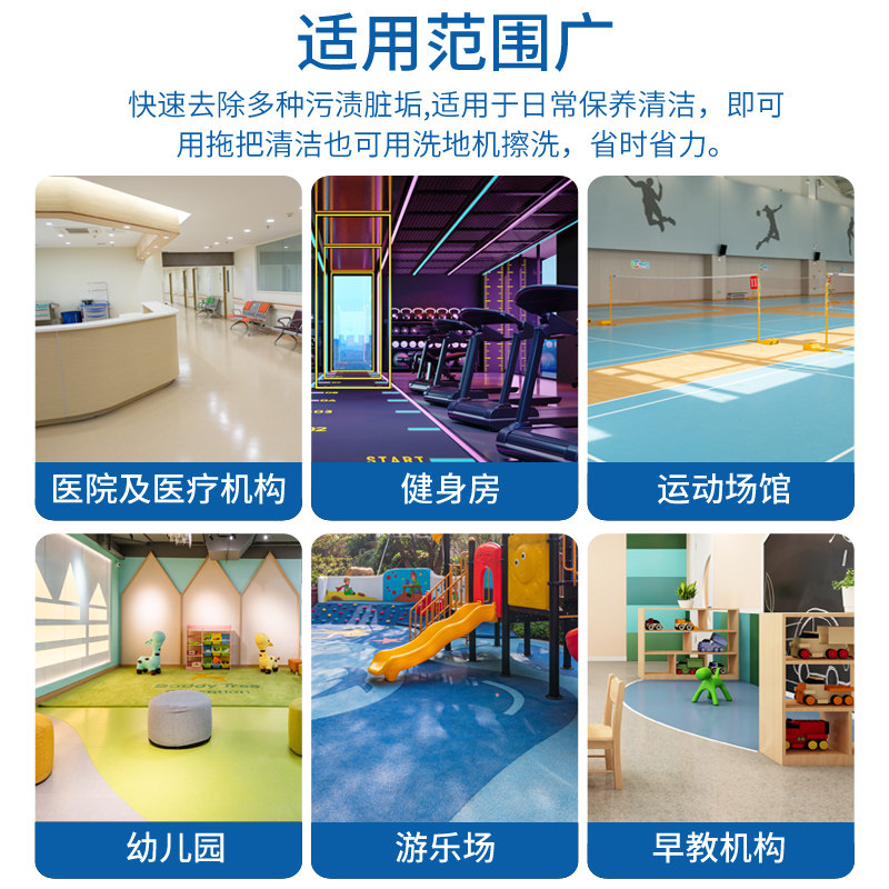 极速pvc地板清洁剂幼儿园舞蹈健身塑胶地面强力去污 运动地板贴专