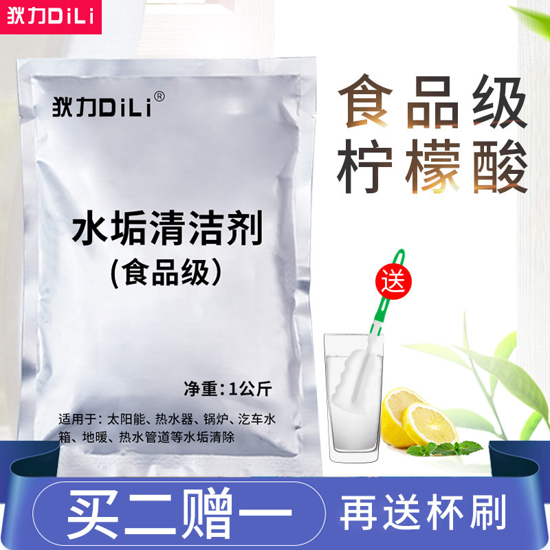 柠檬酸食品级除垢剂热水器太阳能管道清洗剂水垢水箱水壶清洁剂