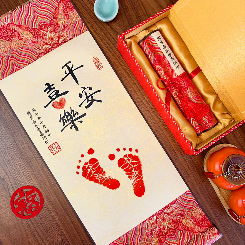 周岁手足印婴儿手印脚印纪念品满月手足印满月宝宝手足印空白卷轴