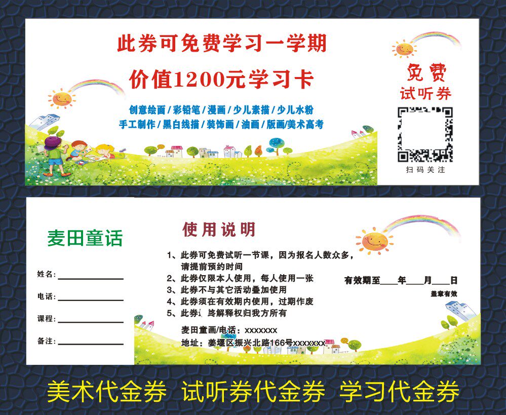 定制艺术培训班绘画美术代金券体验卡定制托管班绘画优惠劵试听卡