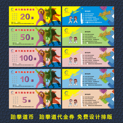 跆拳道优惠体验劵定做奖励代金券