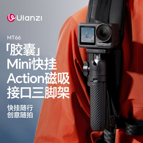 Ulanzi优篮子MT66适用大疆Action5pro/4/3胶囊mini快挂三脚架揹包