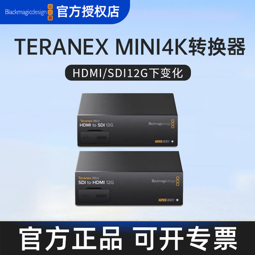 BMDTeranexMini12G转换器