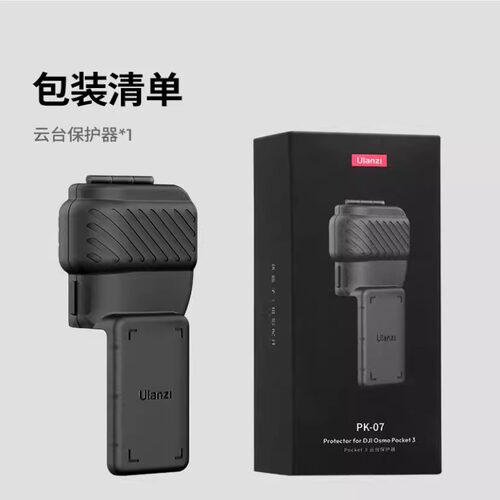 Ulanzi优篮子PK07适用大疆 Pocket 3 保护壳镜头盖灵眸相机云台保