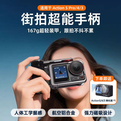 大疆Action5pro/4/3街拍手柄套装