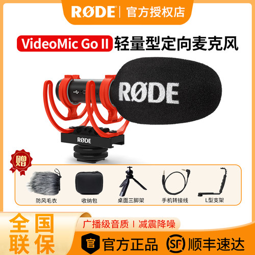 罗德麦克风VideoMic GO II单反相机手机录音直播指向性收音麦话筒