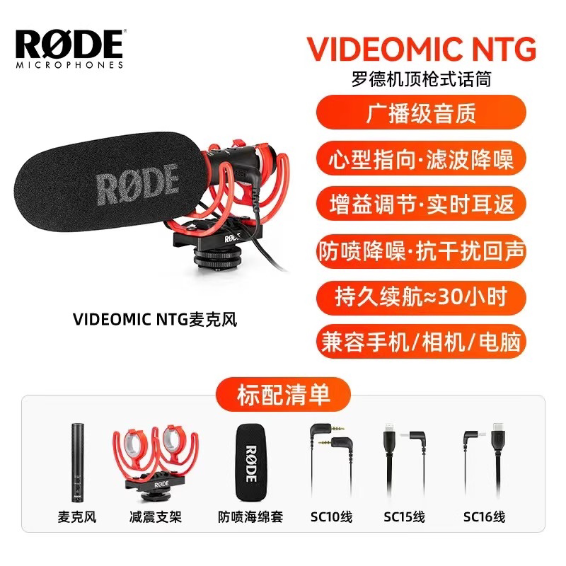 罗德VideoMic NTG枪式麦克风录音指向性相机话筒