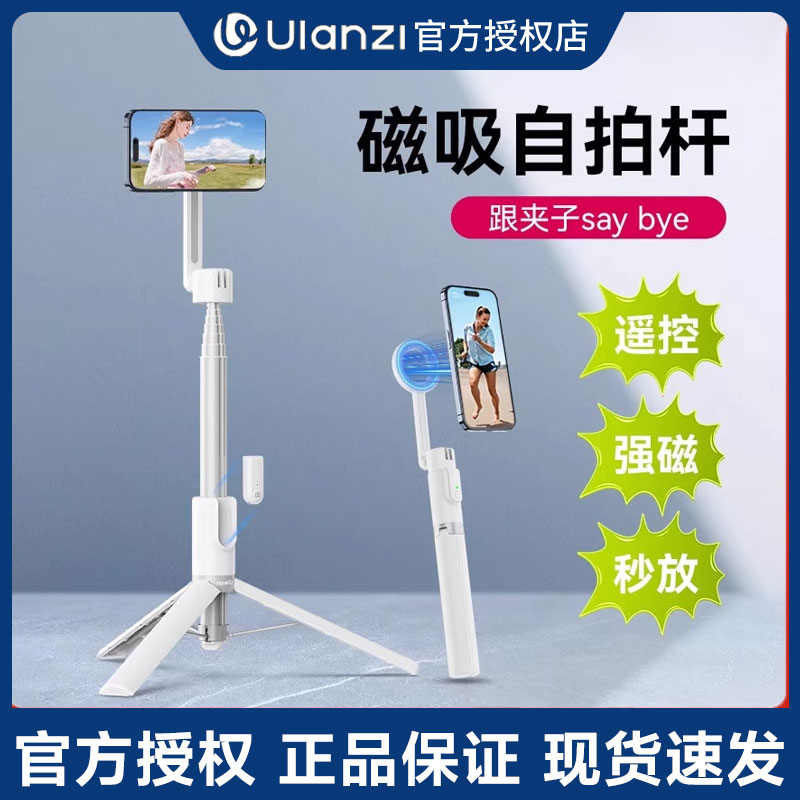 Ulanzi优篮子磁吸支架自拍杆MG003支持苹果MagSafe专用拍照神器20