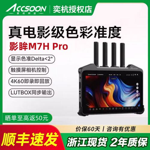 致迅影眸M7H Pro监视器相机图传4K超清直播摄像单反相机触摸屏