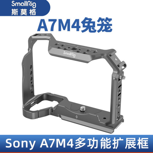 斯莫格索尼A7M4兔笼专用