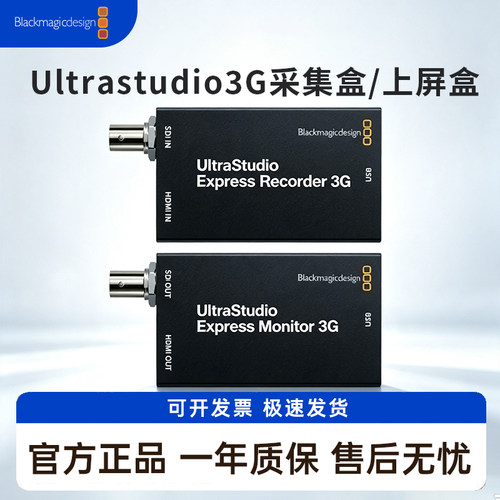 BMD UltraStudio Express  Monitor 3G上屏卡转换器调色达芬奇