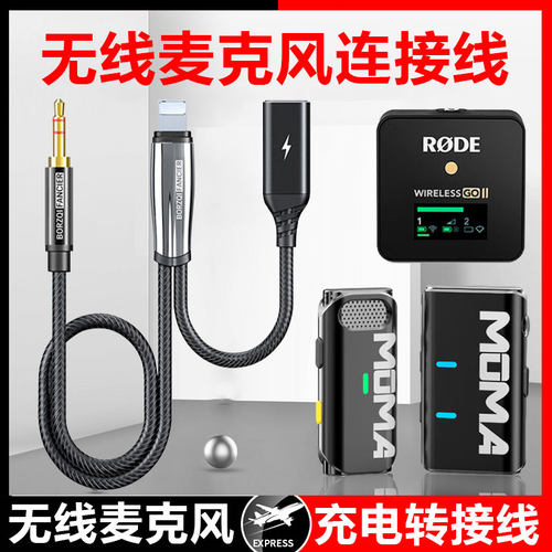 适用猛玛罗德大疆无线领夹麦克风转接头Lark M1苹果边充电边直播