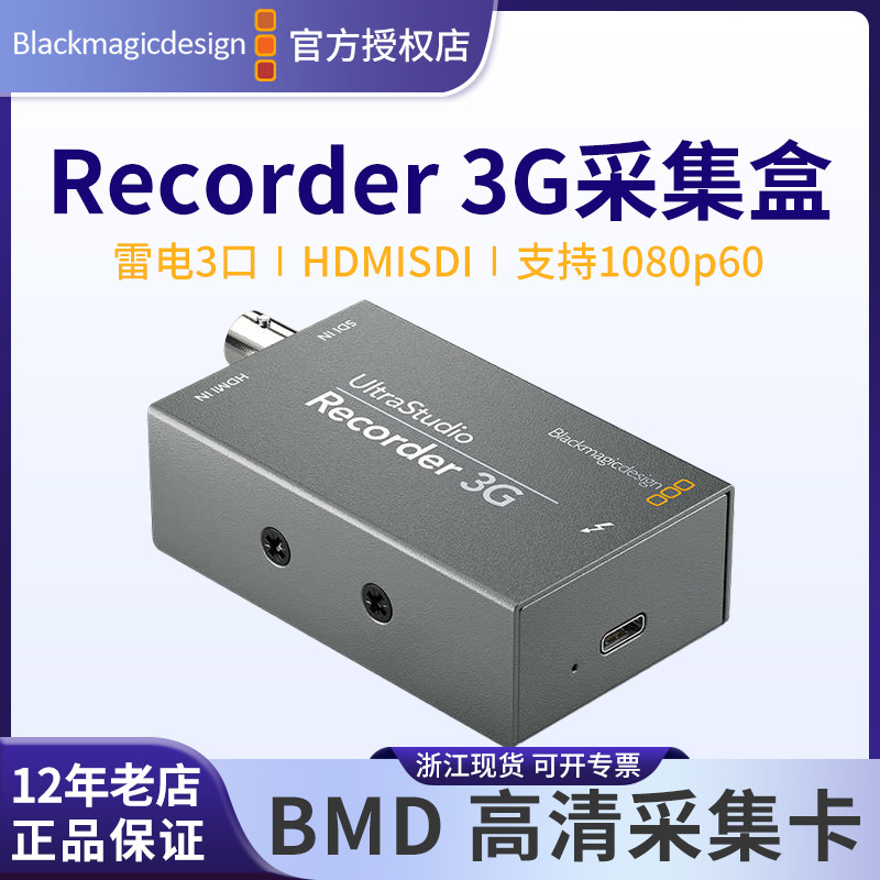 BMDMonitor3G采集卡雷电