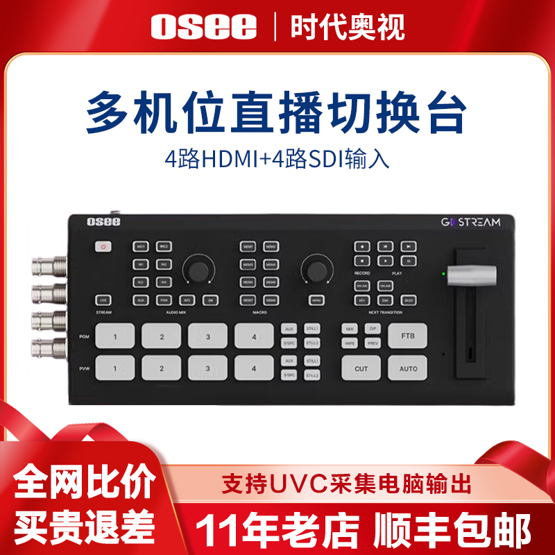 OSEE时代奥视GoStreamDuet四路导播台切换台直播推流录制4路SDI+4