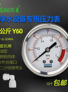 净水器压力表Y40 60商用纯水机10 30公斤快接 丝不锈钢面板油压表