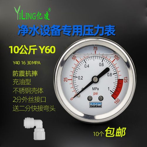 净水器山东压力表YLY6040