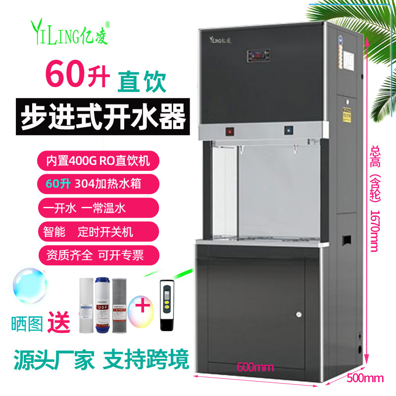 步进式开水器不锈钢商用RO反渗透工厂餐饮学校医院电加热直饮机