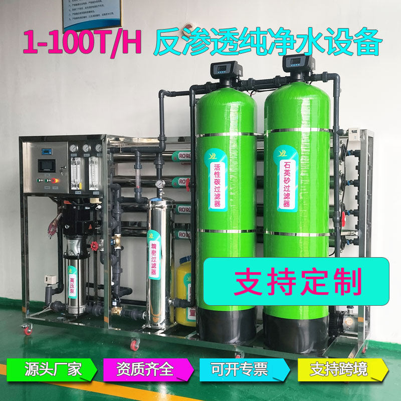 亿凌纯净水设备反渗透设备定制
