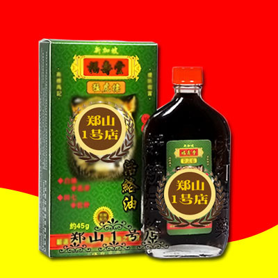 香港新加坡福寿堂活络油45ml舒筋长年积劳跌打扭伤关节灵油