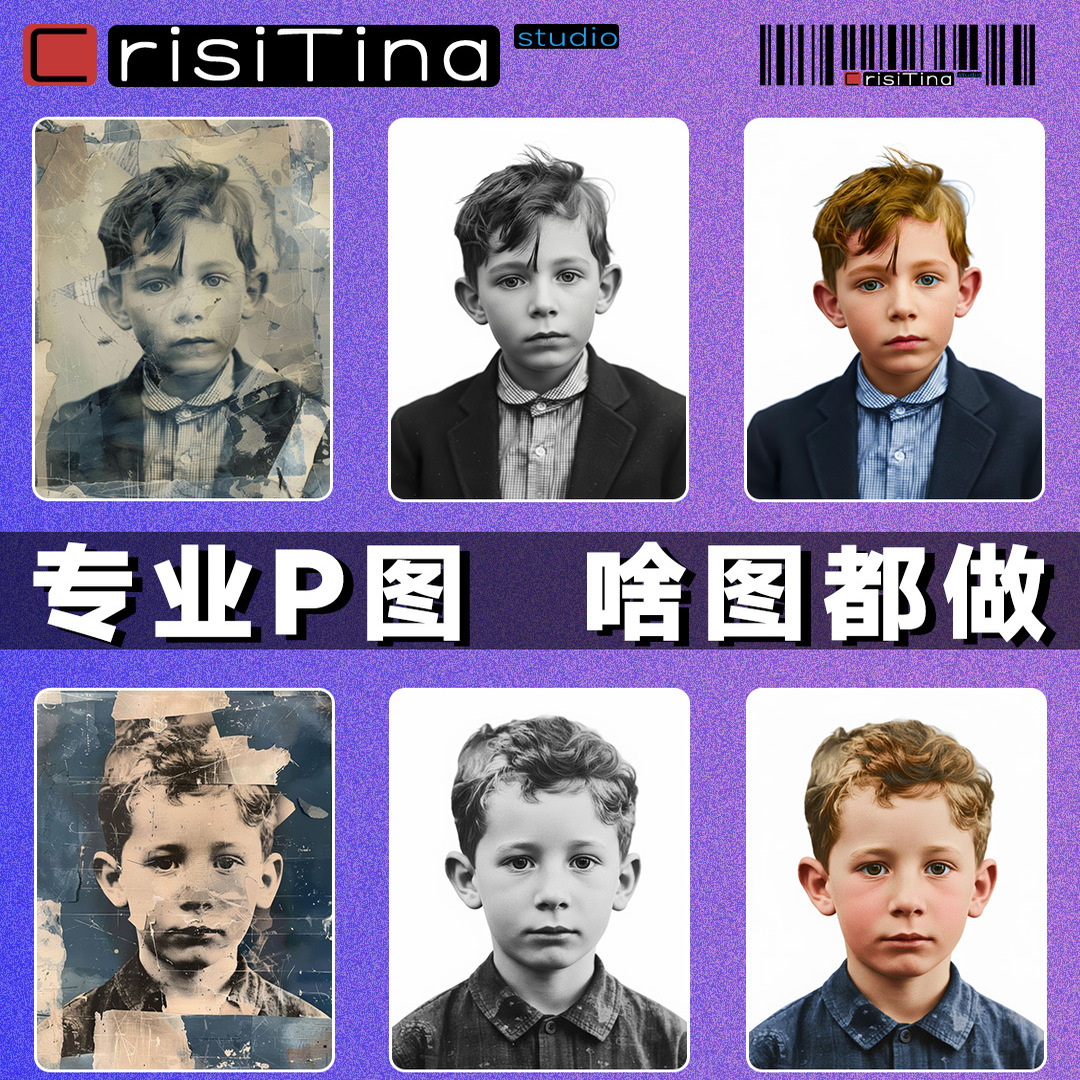 专业P图/老照片修复/证件照合成/艺术照精修/风格照合成/P图改字