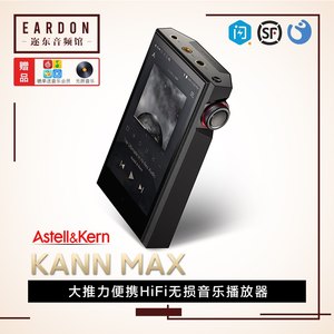 艾利和KANNMAX无损音乐播放器