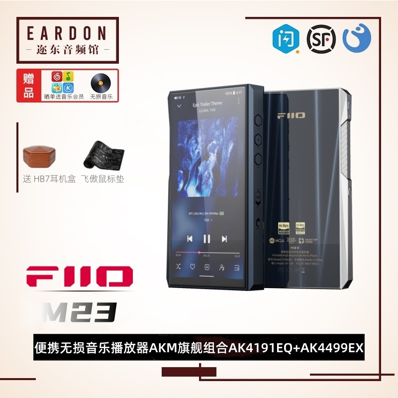 飞傲M23便携安卓无损音乐播放器