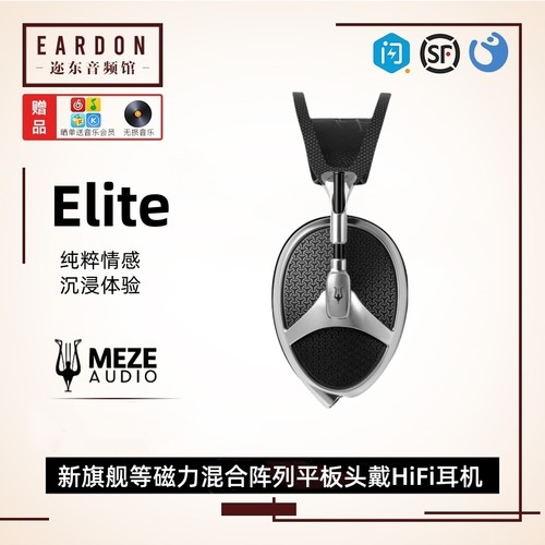 Meze Antonio Audio Elite伊利特旗舰HiFi平板双线版头戴式耳机
