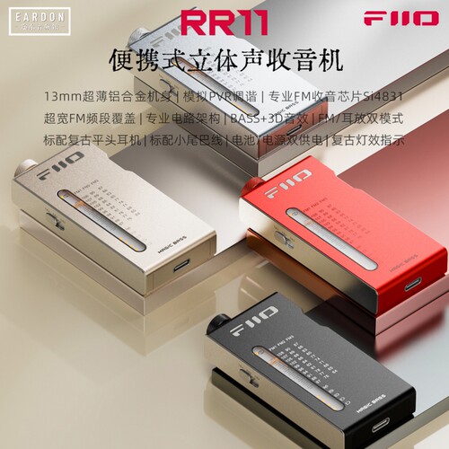 FiiO飞傲 RR11 便携式立体声复古收音机FM调频广播 手机解码耳放