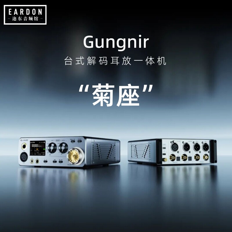 LOTOO/乐图Gungnir菊座 hifi发烧级无损音乐播放器解码耳放一体机