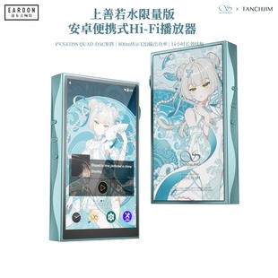 天使吉米×山灵M3PLUS联名限量款音乐播放器HIFI无损MP3随身听