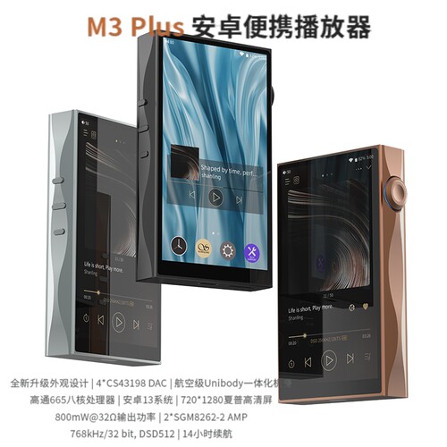 山灵M3Plus无损音乐播放器hifi发烧DSD安卓便携蓝牙WiFi随身听MP3