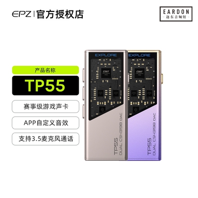 EPZ TP55发烧级HIFI解码耳放音频解码器耳机小尾巴电脑游戏声卡
