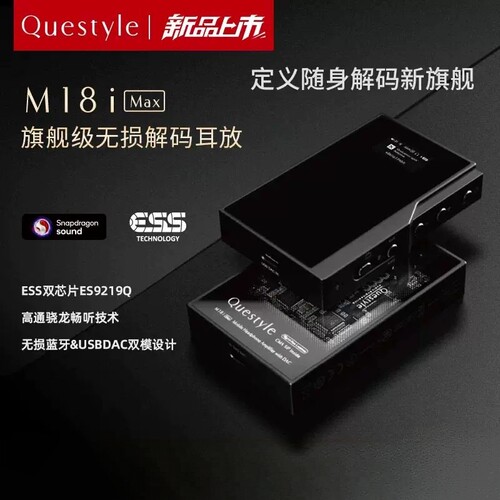 旷世之声 M18i MAX 移动便携蓝牙无损解码器小尾巴HIFI大推力耳放