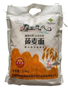 庄山浪水牌甘肃庄浪天然面粉莜麦面荞面苦荞麦豆面全麦面玉米面