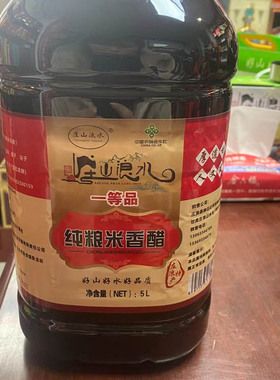 庄山浪水纯粮米香醋调味醋甘肃平凉特产老陈醋自制凉拌醋2.5L粮食