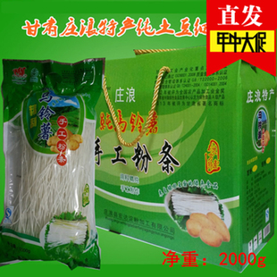 甘肃名牌平凉特产庄浪宏达纯洋芋手工粉条马铃薯土豆2000g礼盒装
