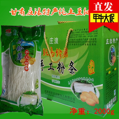 手工土豆粉宏达庄浪县