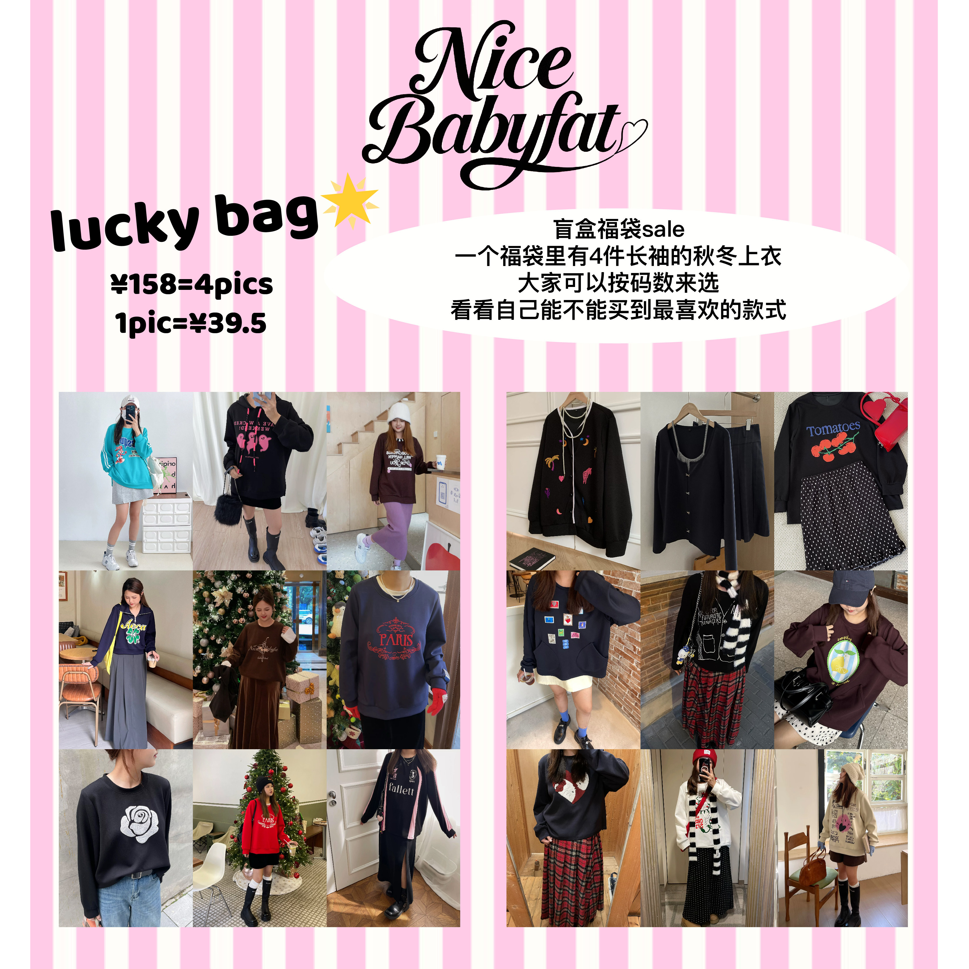福利！盲盒福袋～158元4件秋冬款上衣，单件才39.5，特价no退换