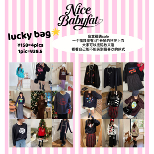 福利！盲盒福袋～158元4件秋冬款上衣，单件才39.5，特价no退换